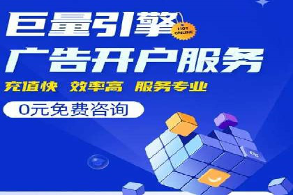 百度竞价账户托管助力企业突破瓶颈